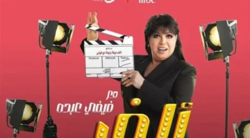 عودة فيفي عبده.. ملامح برنامجها الترفيهي الجديد في موسم رمضان 2026 بالشرق الأوسط